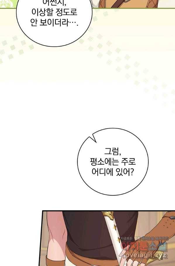 내 아버지의 아들을 찾아서 44화 13