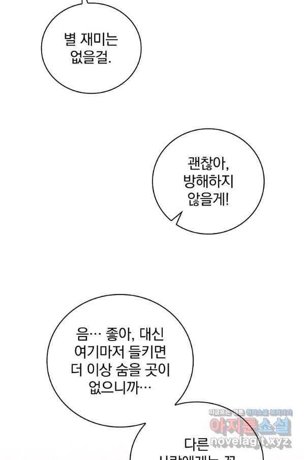 내 아버지의 아들을 찾아서 44화 16