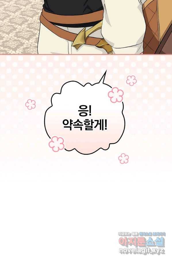내 아버지의 아들을 찾아서 44화 18