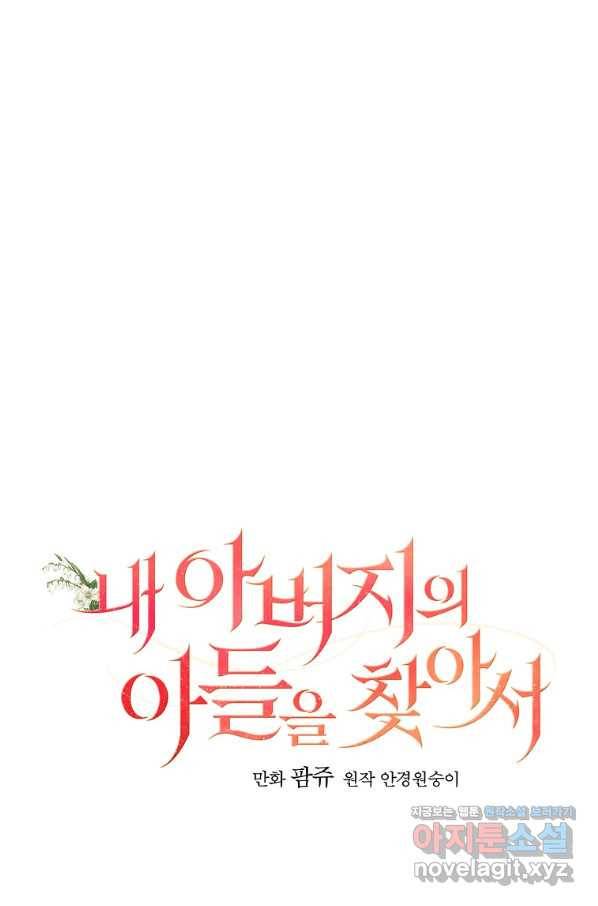 내 아버지의 아들을 찾아서 44화 19