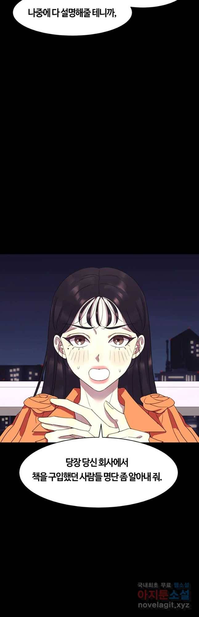 악녀의 데뷔작 42화 9