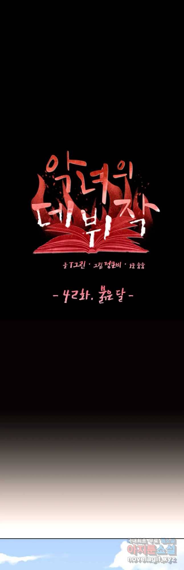 악녀의 데뷔작 42화 10