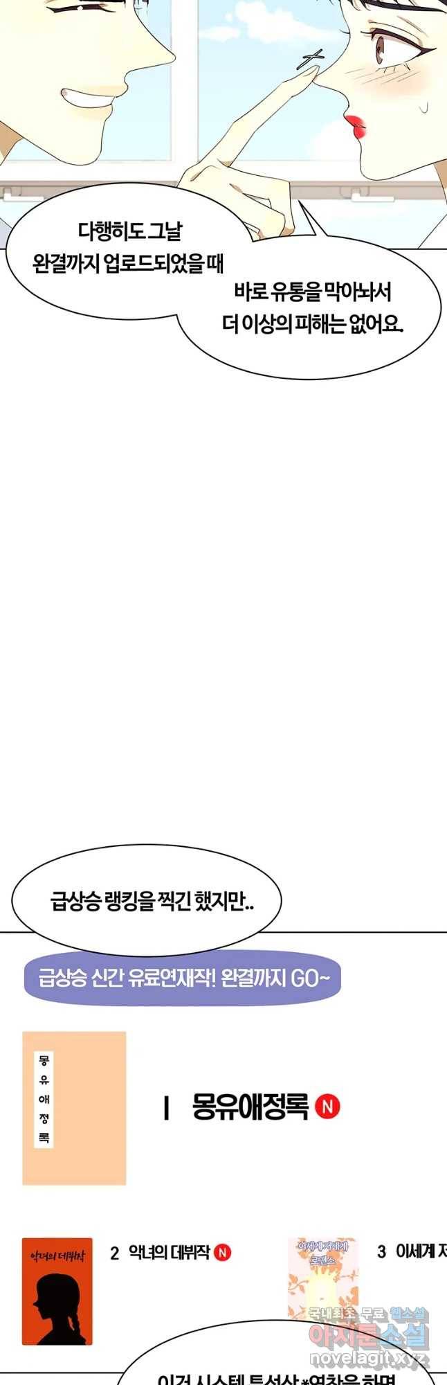 악녀의 데뷔작 42화 13
