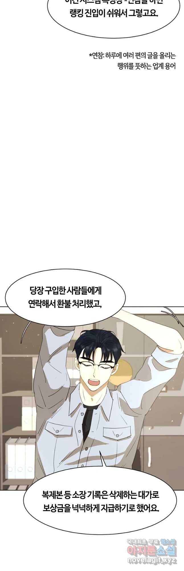 악녀의 데뷔작 42화 14