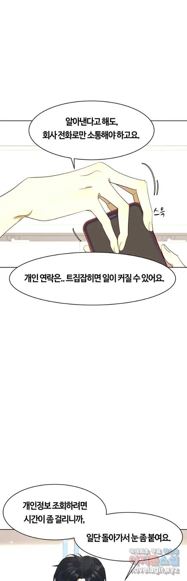 악녀의 데뷔작 42화 19