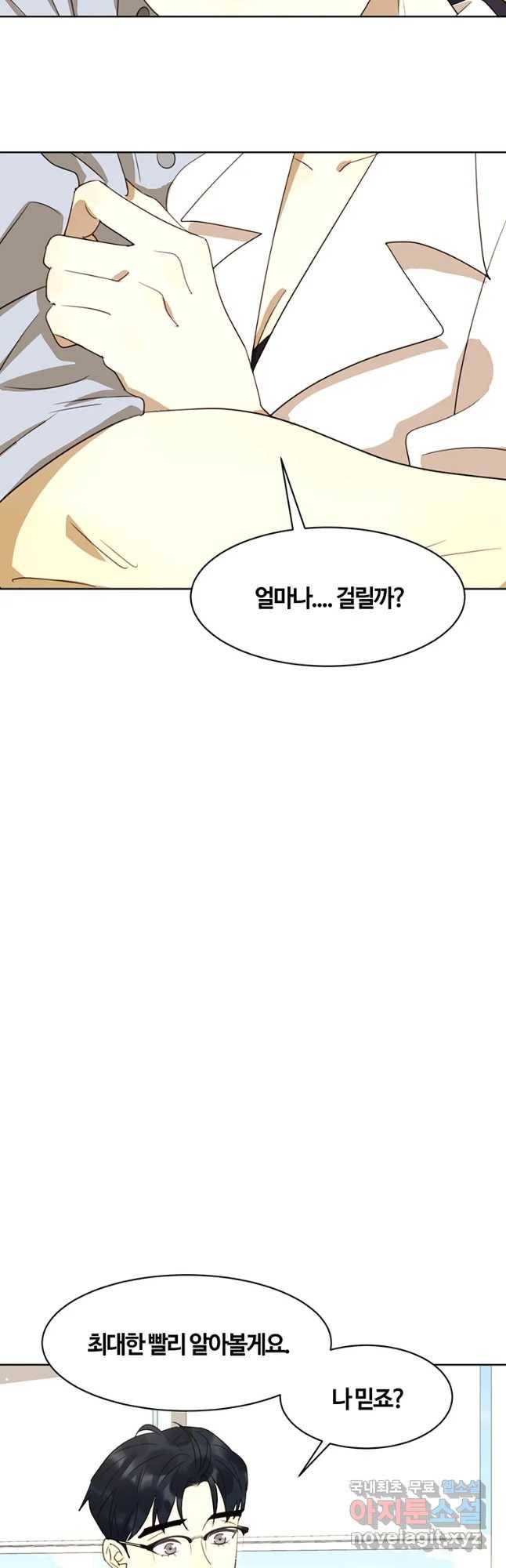 악녀의 데뷔작 42화 21