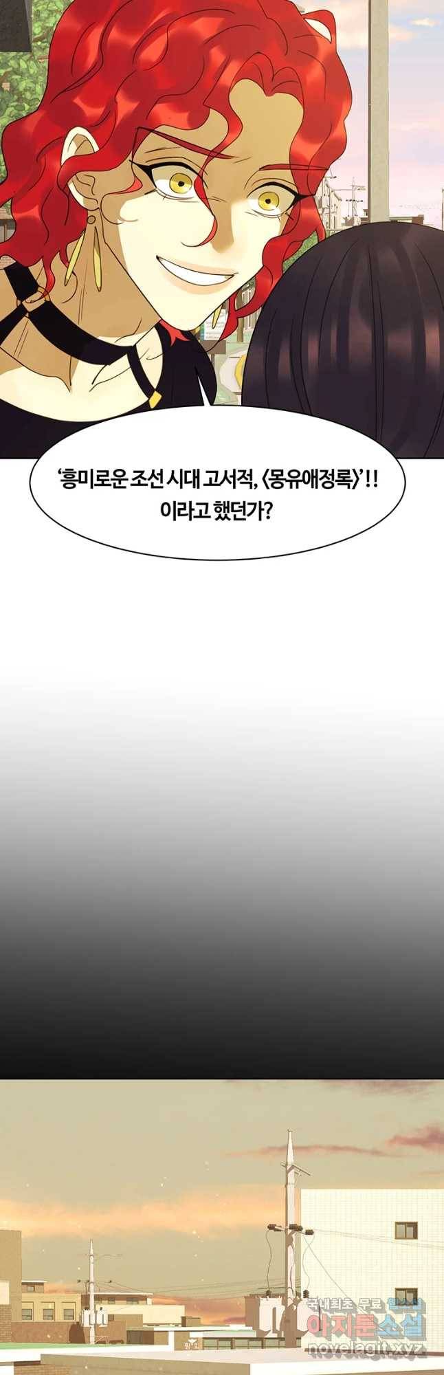 악녀의 데뷔작 42화 35