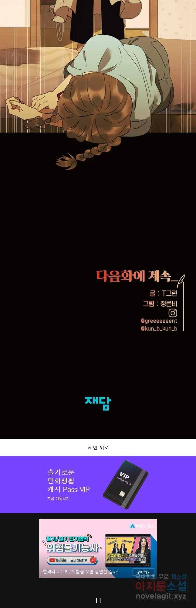 악녀의 데뷔작 42화 47