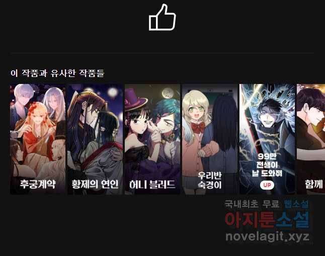 악녀의 데뷔작 42화 48