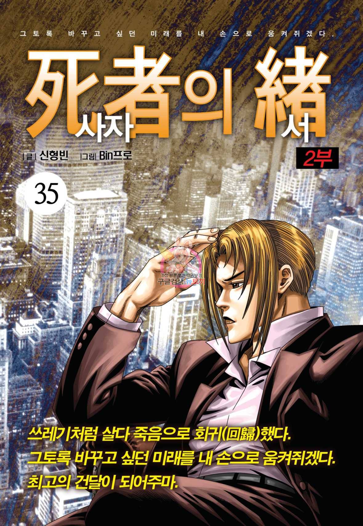 도시정벌 레거시:사자의서 2부 35화 1