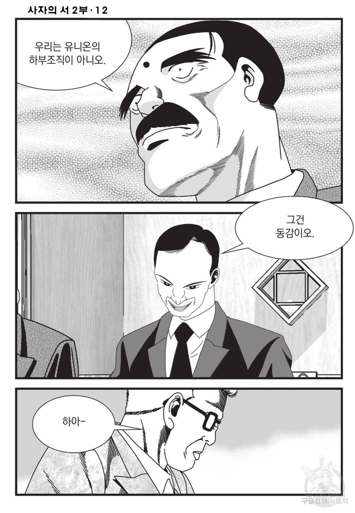 도시정벌 레거시:사자의서 2부 35화 3