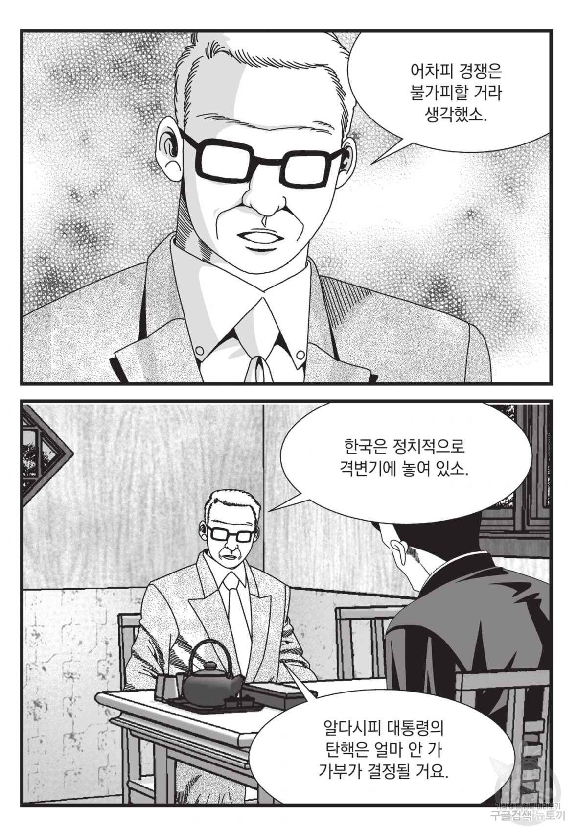 도시정벌 레거시:사자의서 2부 35화 4