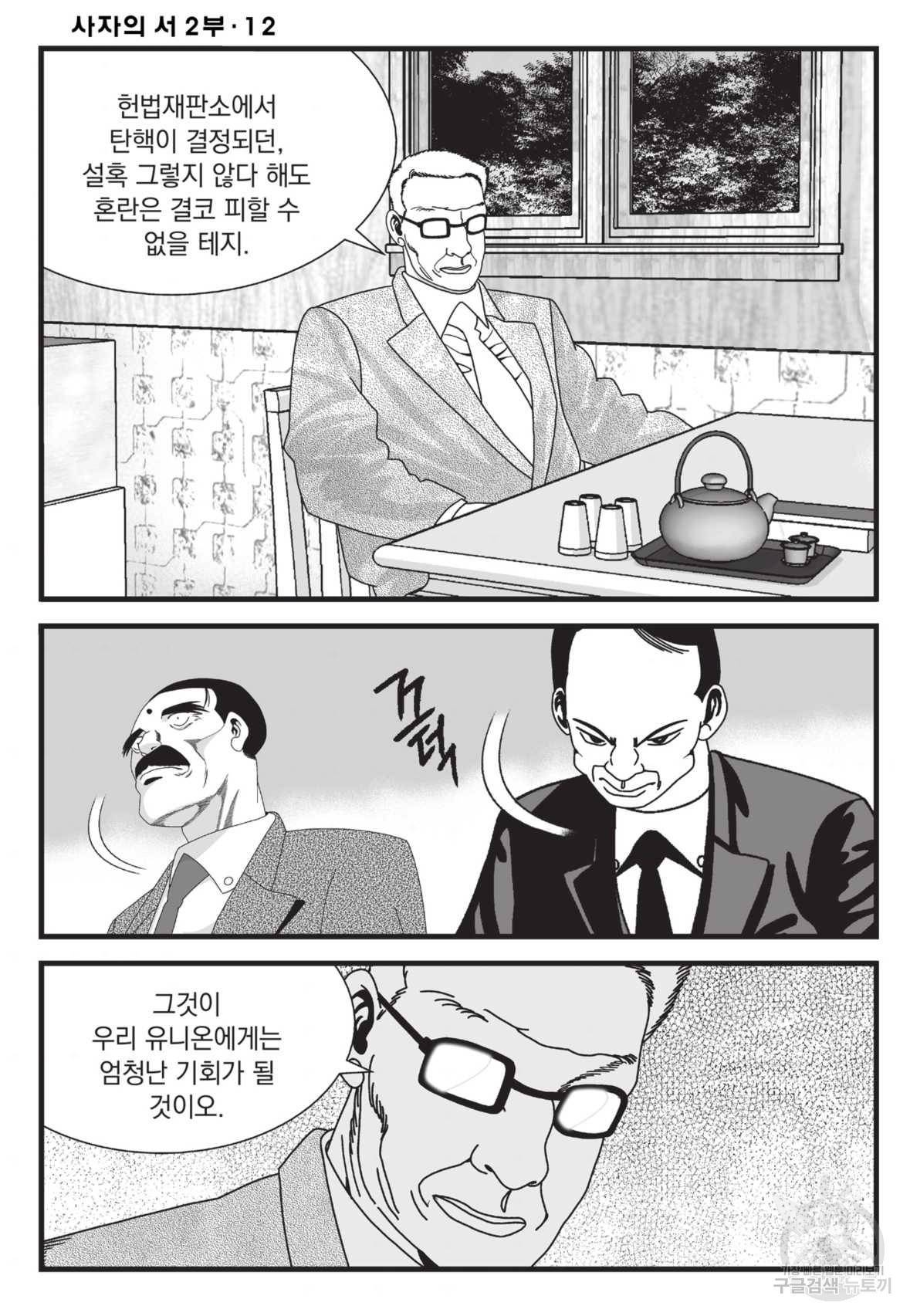 도시정벌 레거시:사자의서 2부 35화 5