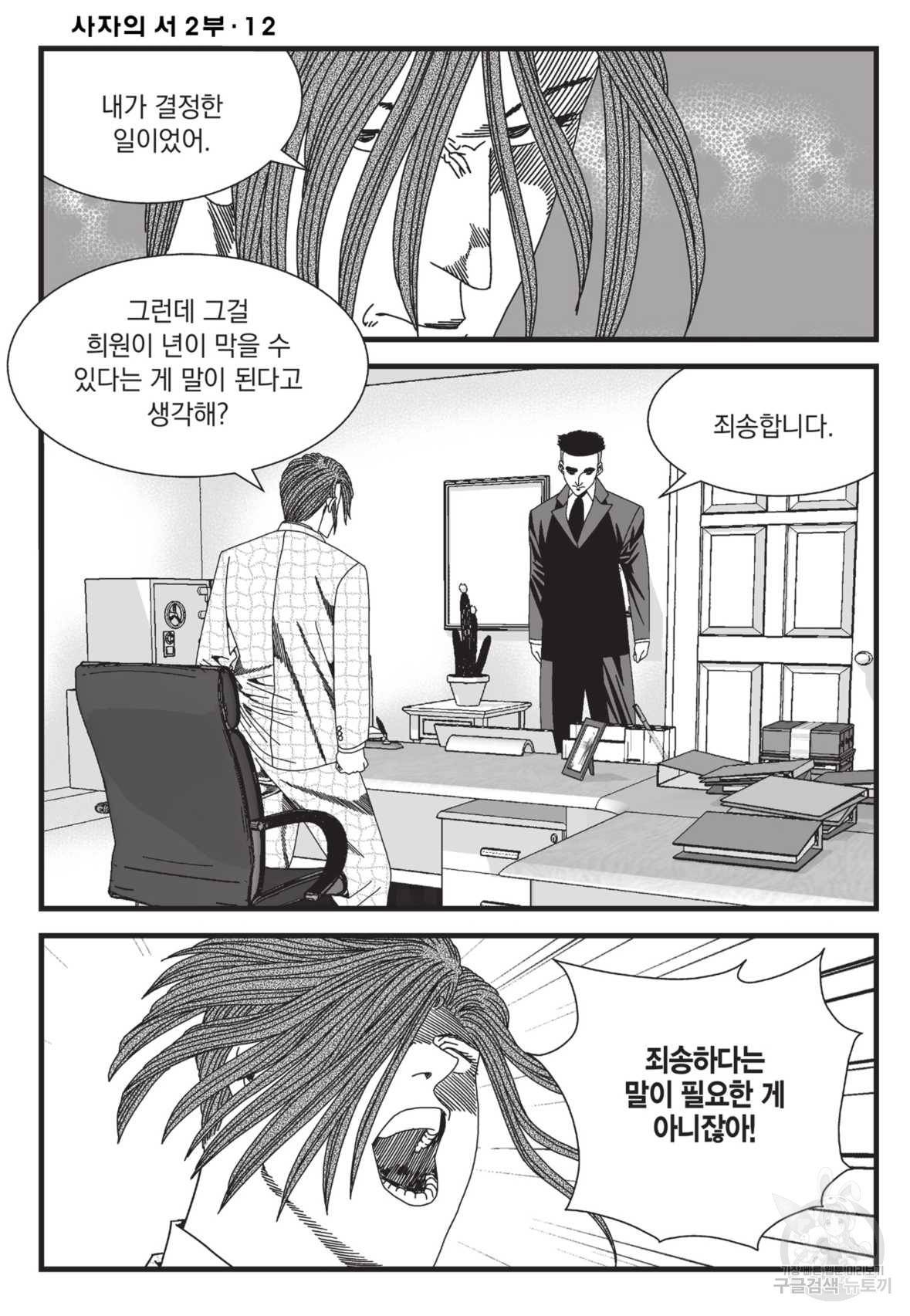 도시정벌 레거시:사자의서 2부 35화 11