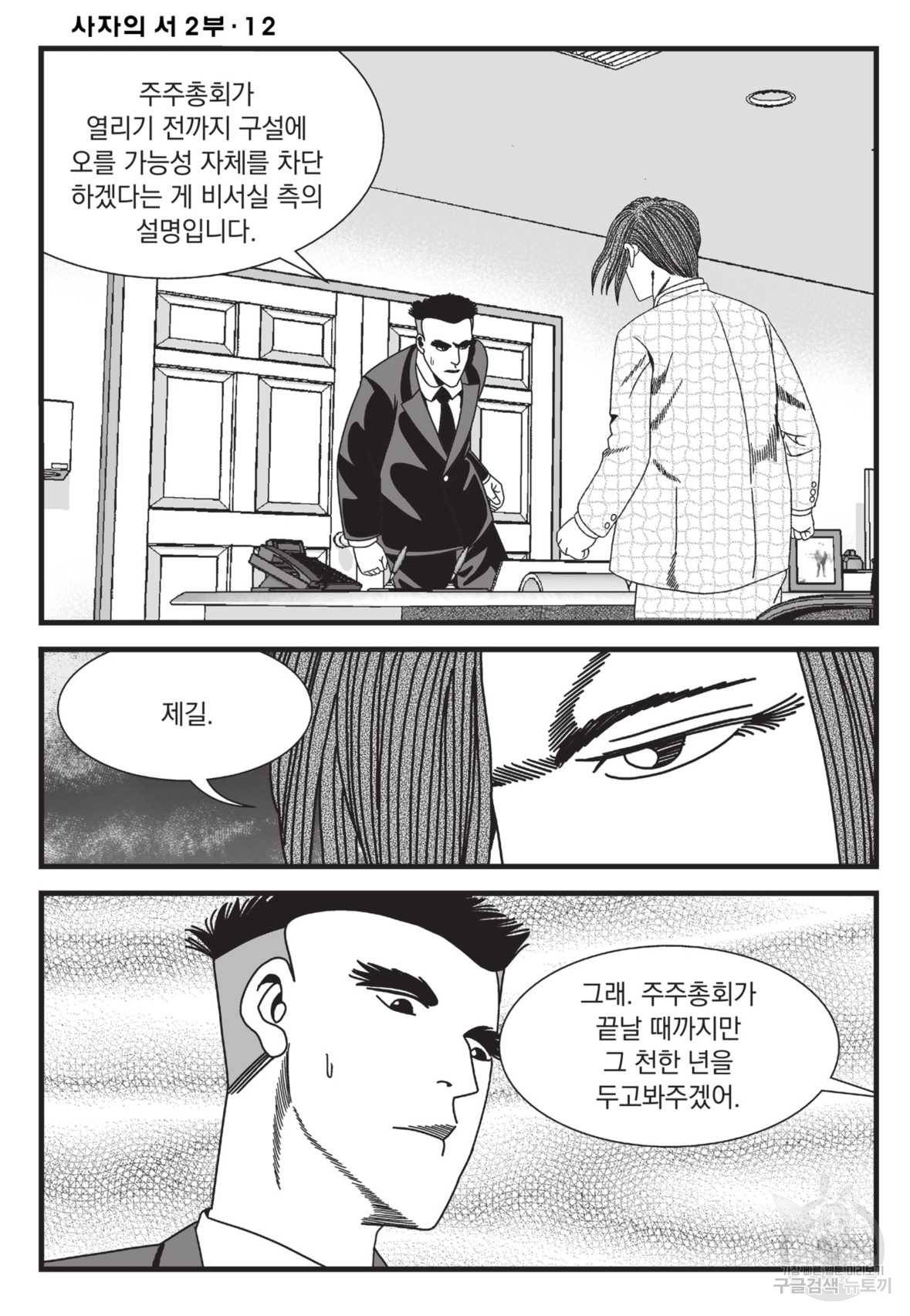 도시정벌 레거시:사자의서 2부 35화 13
