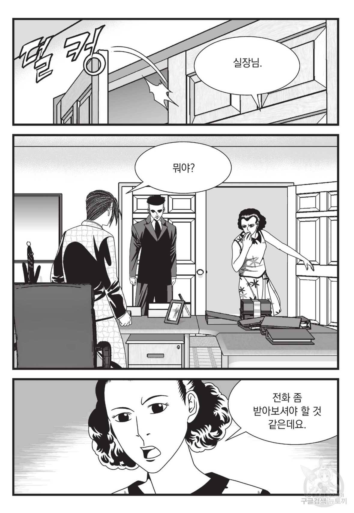 도시정벌 레거시:사자의서 2부 35화 14