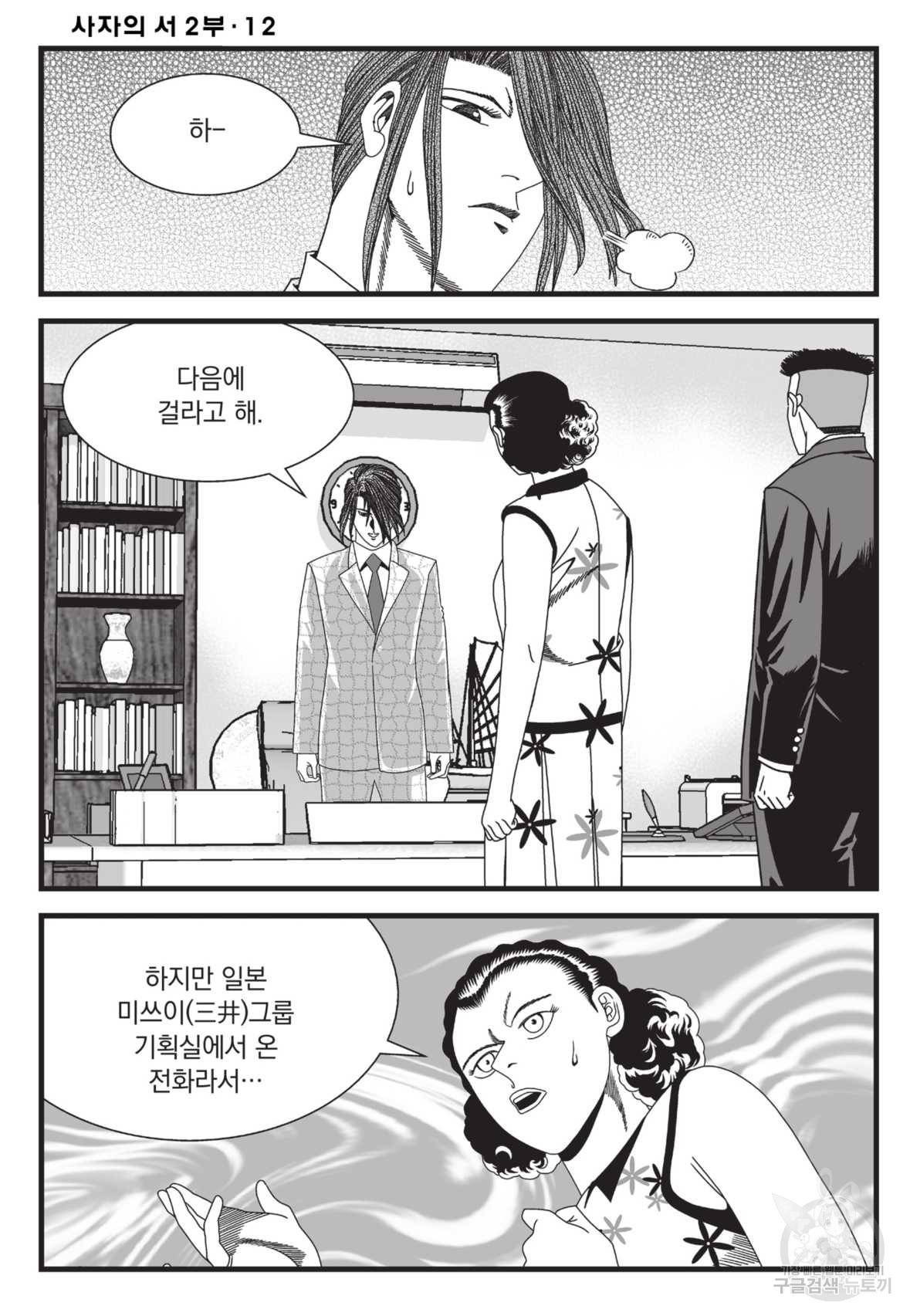 도시정벌 레거시:사자의서 2부 35화 15