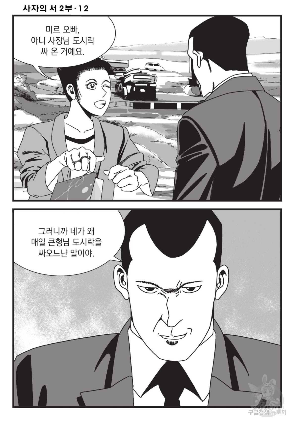 도시정벌 레거시:사자의서 2부 35화 19