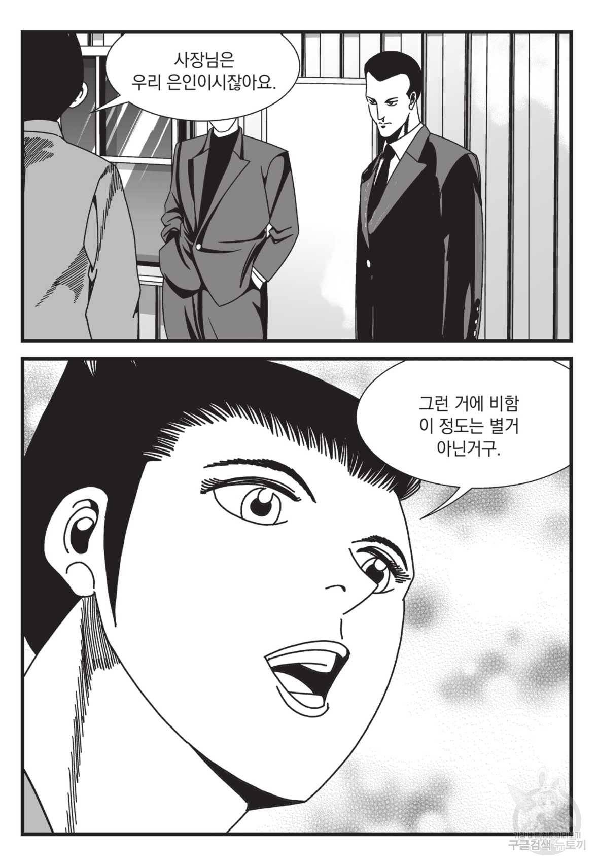 도시정벌 레거시:사자의서 2부 35화 20
