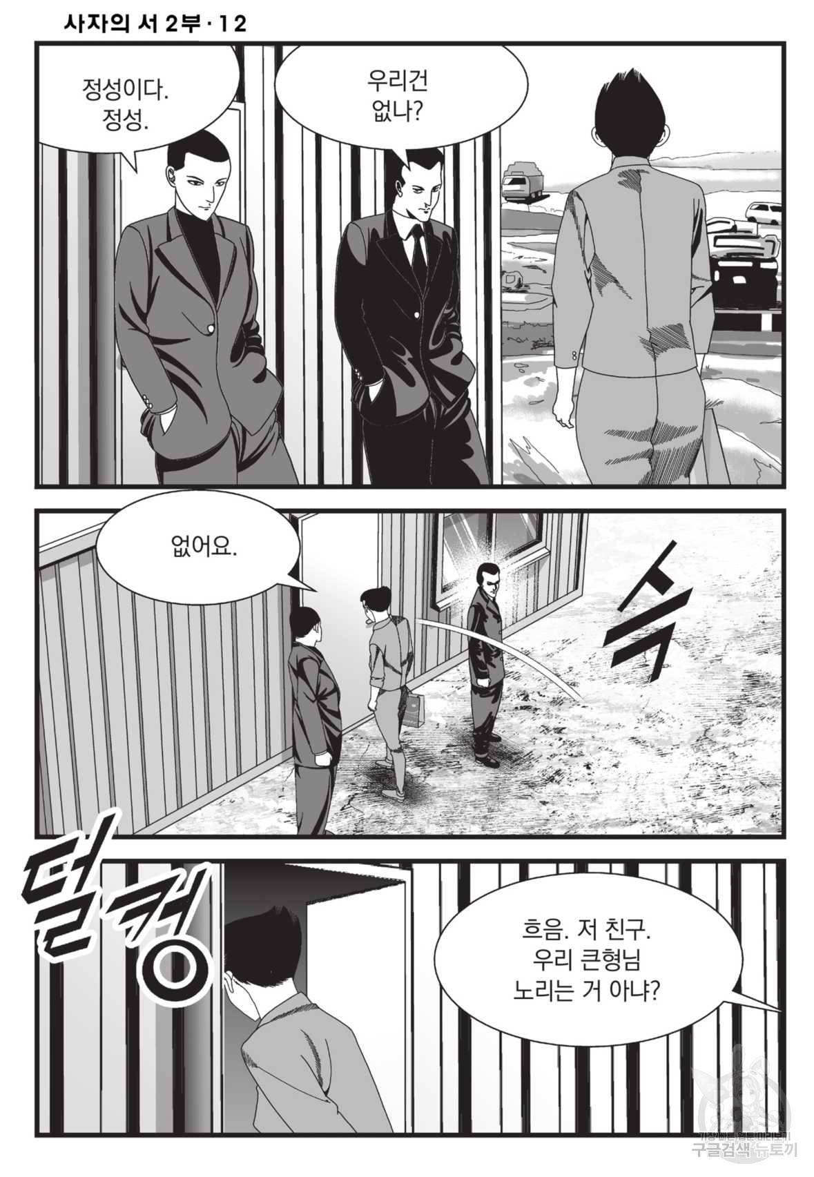 도시정벌 레거시:사자의서 2부 35화 21