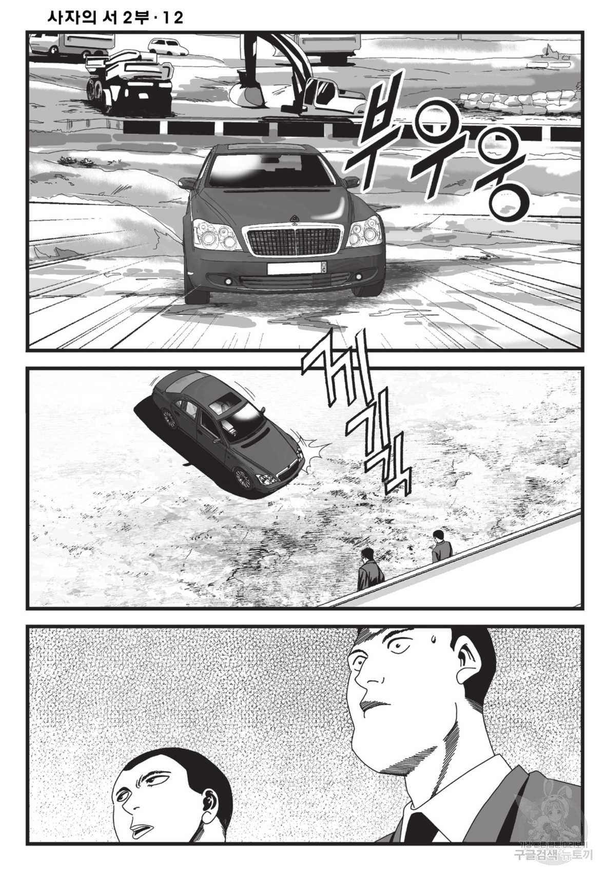 도시정벌 레거시:사자의서 2부 35화 23