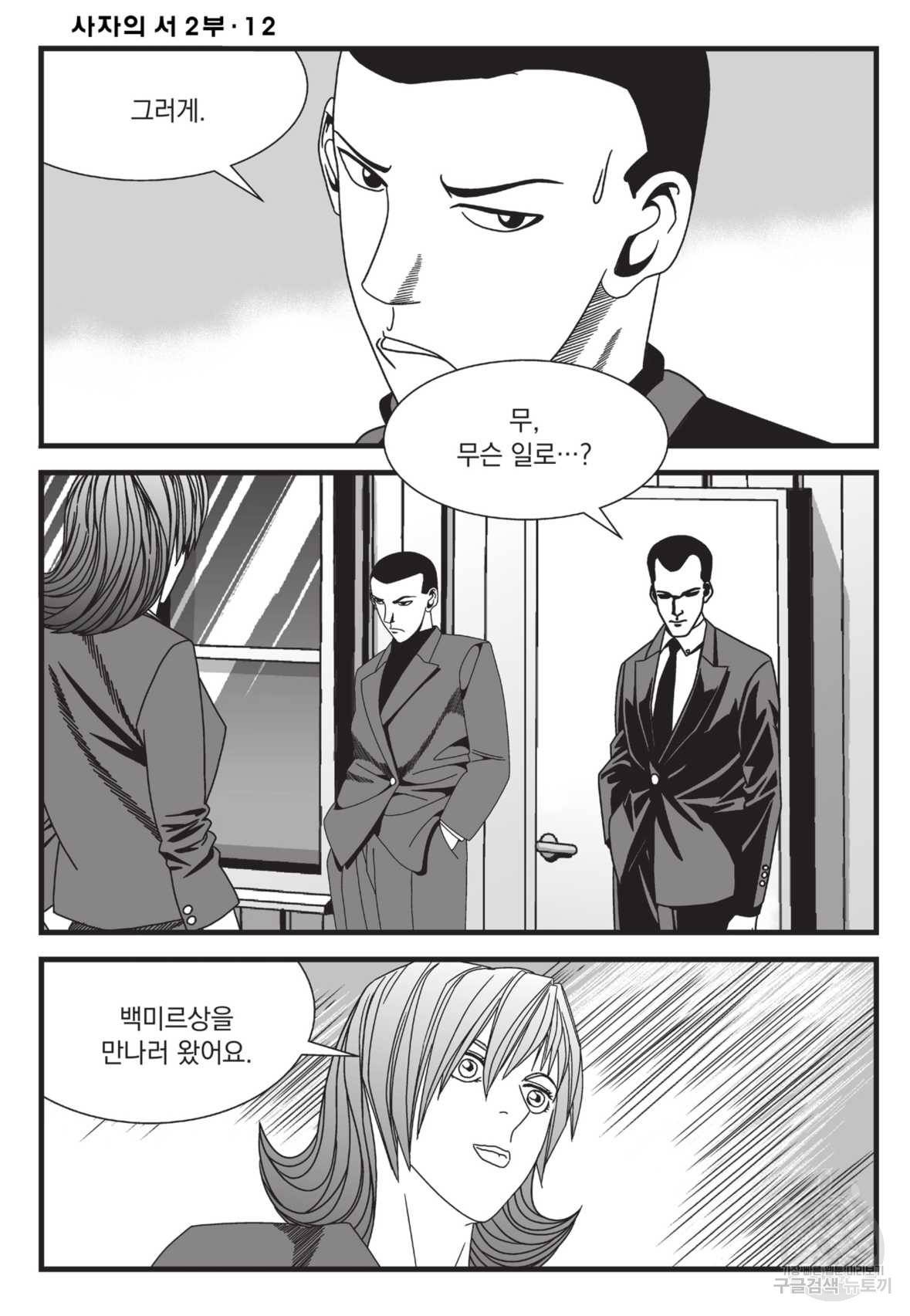 도시정벌 레거시:사자의서 2부 35화 25