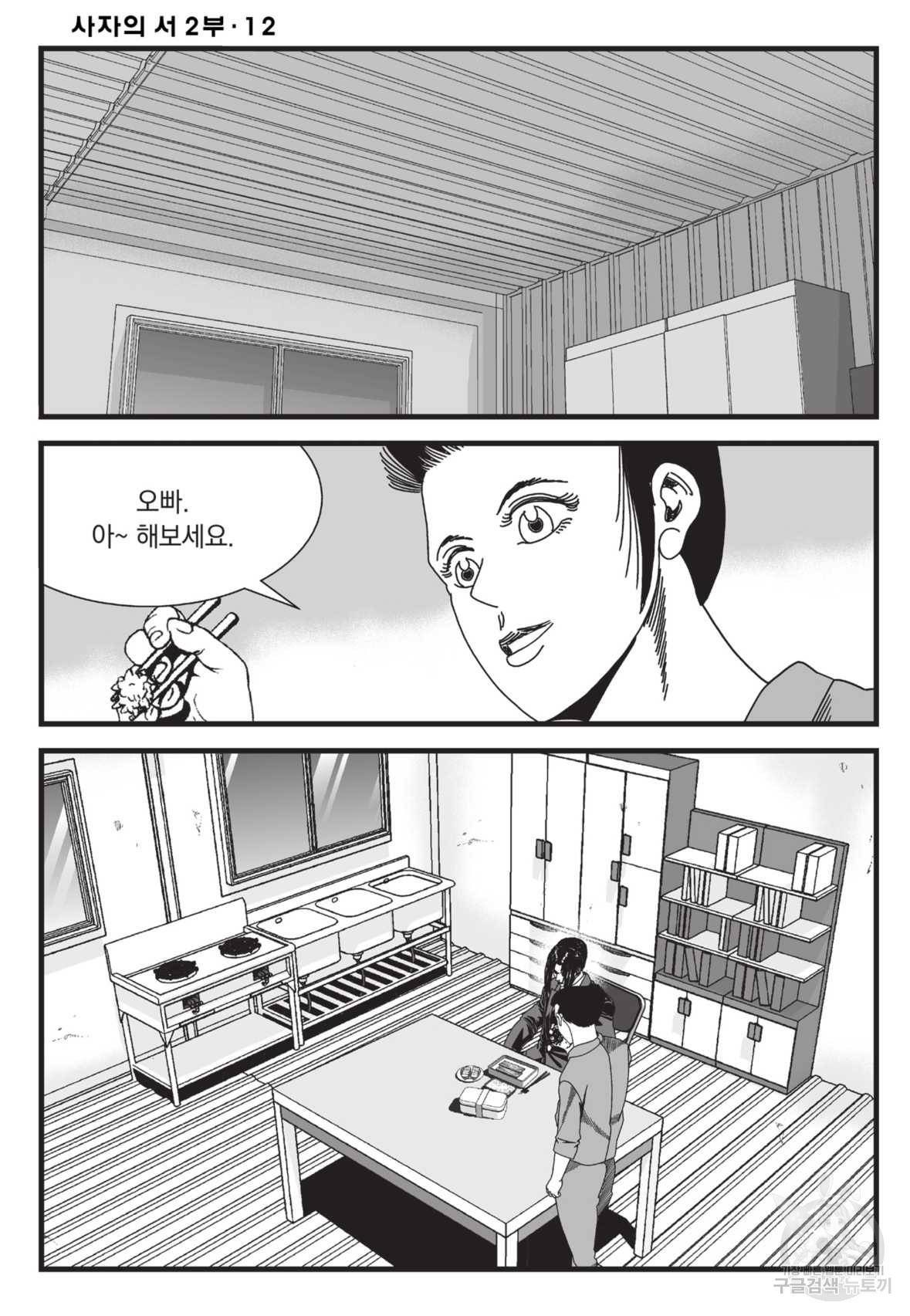 도시정벌 레거시:사자의서 2부 35화 27