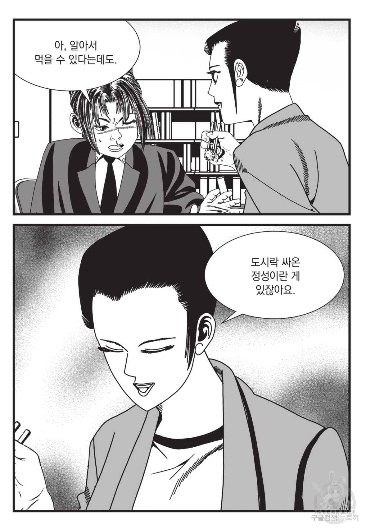 도시정벌 레거시:사자의서 2부 35화 28