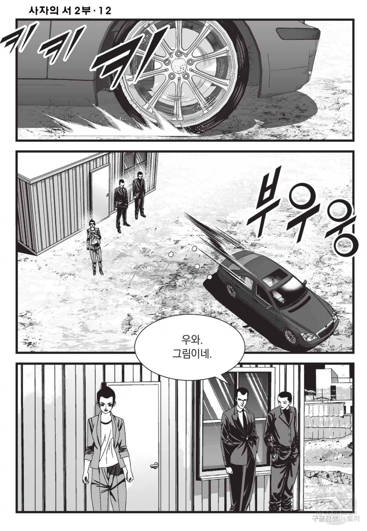 도시정벌 레거시:사자의서 2부 35화 35