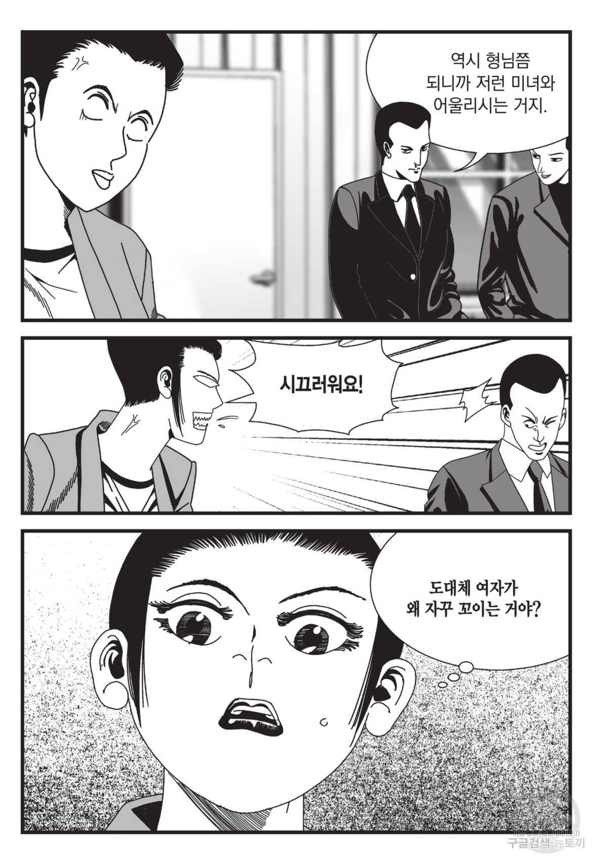 도시정벌 레거시:사자의서 2부 35화 36