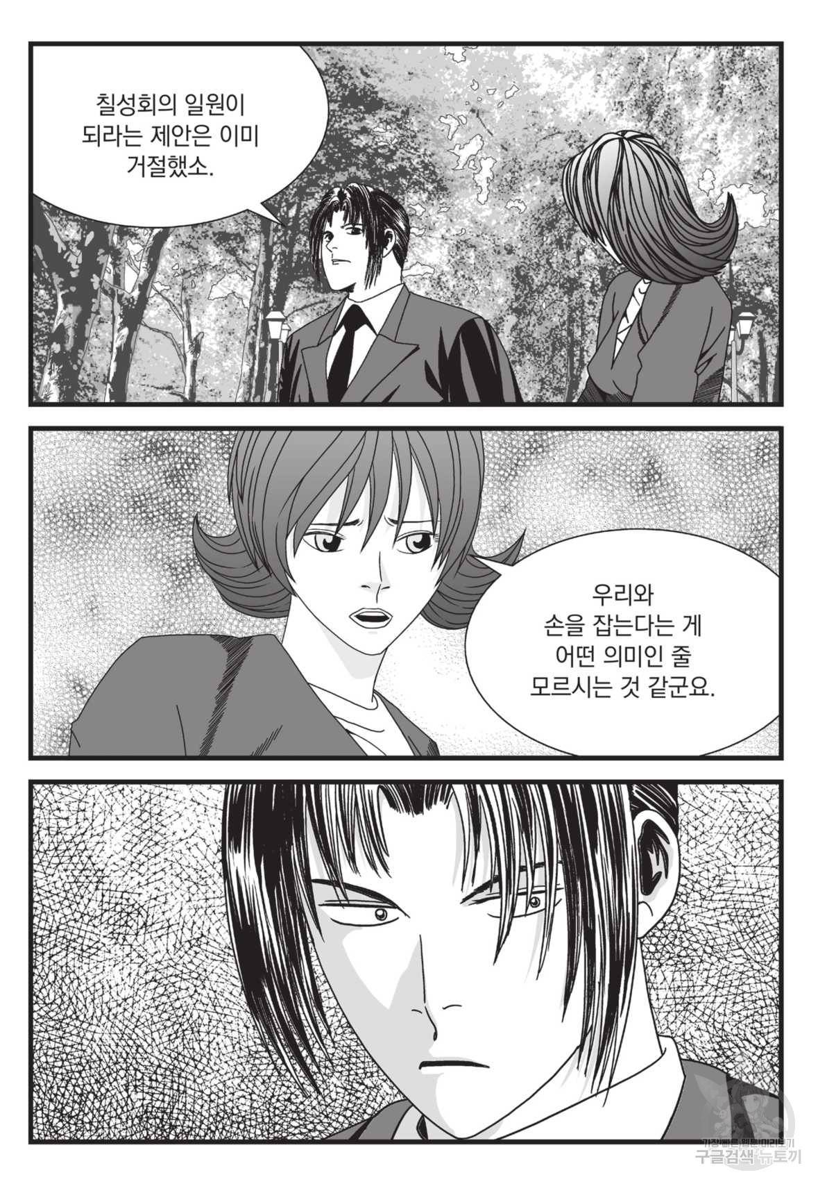 도시정벌 레거시:사자의서 2부 35화 40