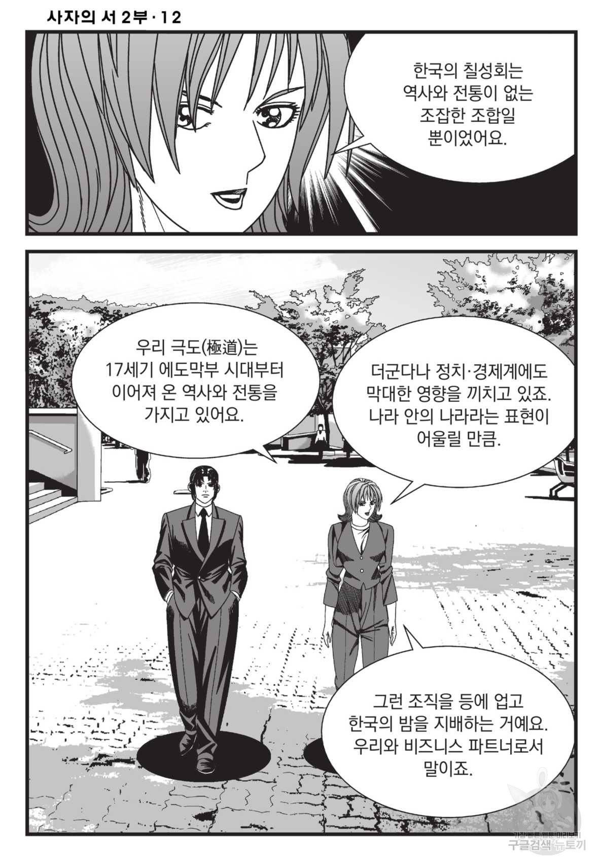 도시정벌 레거시:사자의서 2부 35화 41