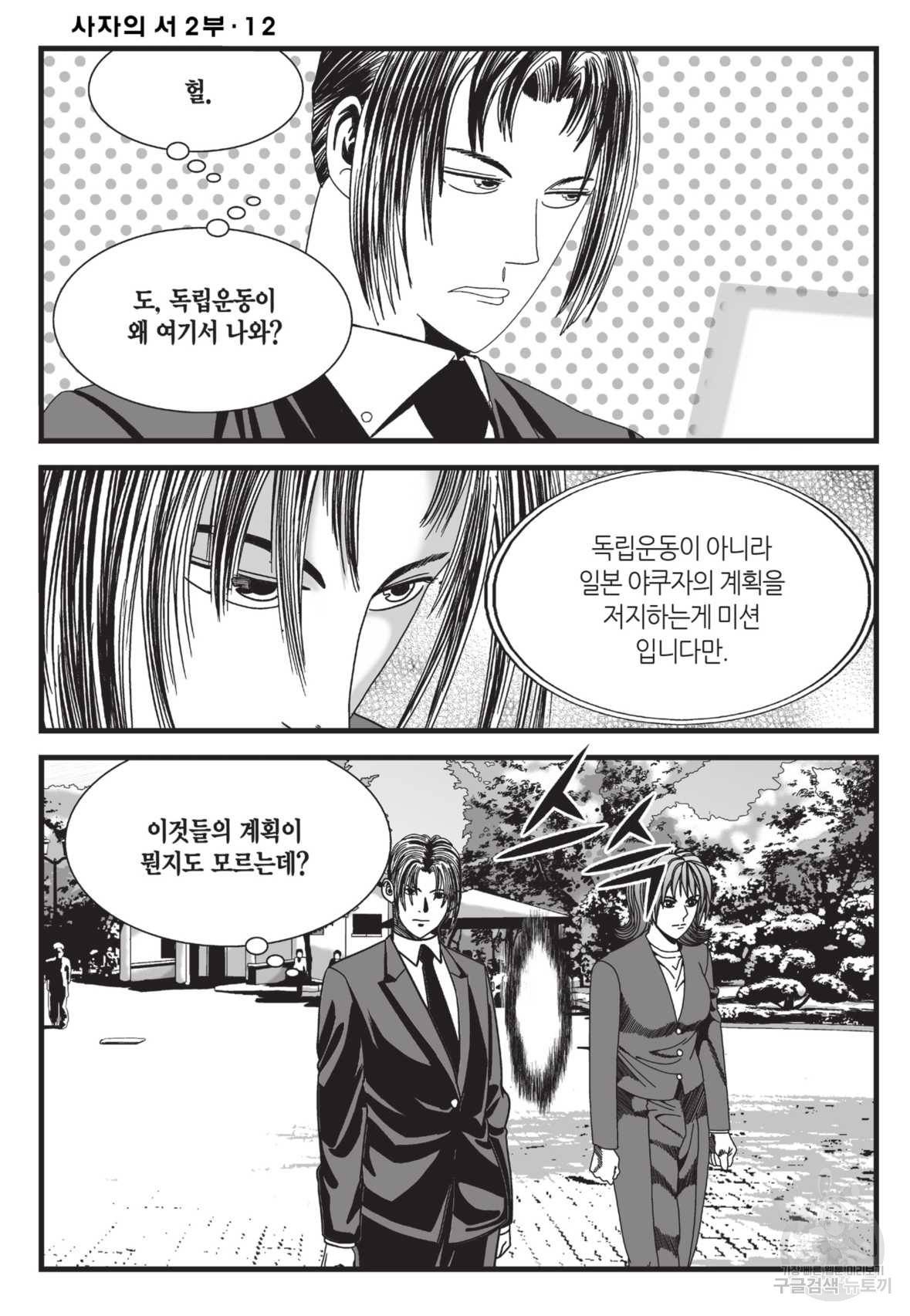 도시정벌 레거시:사자의서 2부 35화 43