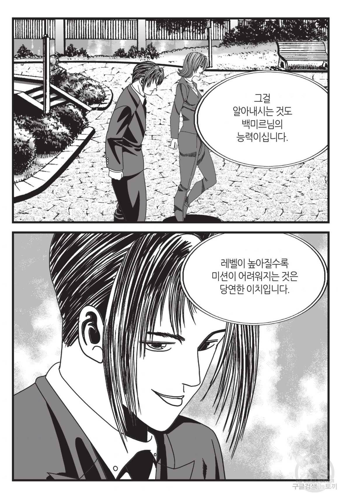 도시정벌 레거시:사자의서 2부 35화 44