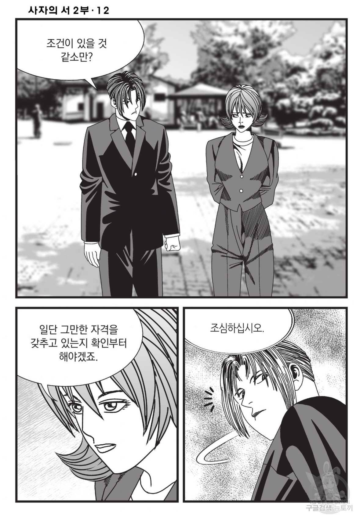 도시정벌 레거시:사자의서 2부 35화 45