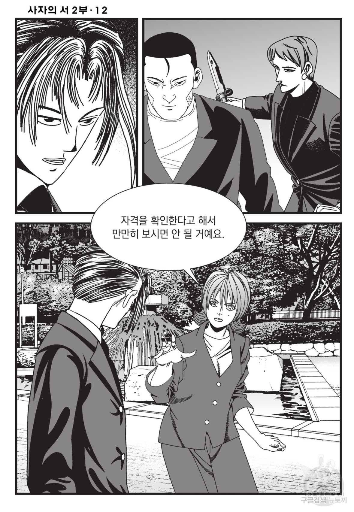 도시정벌 레거시:사자의서 2부 35화 47