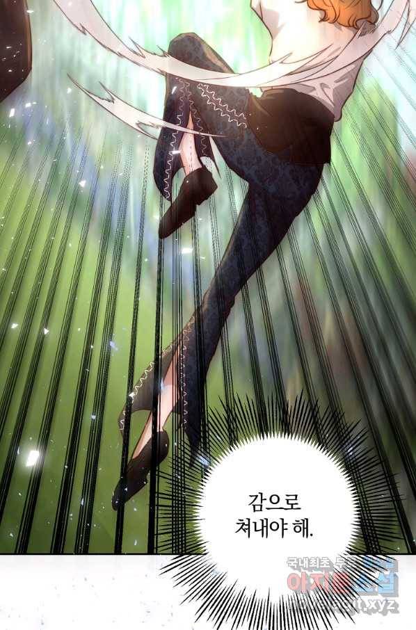 황녀, 미친 꽃으로 피어나다 12화 12