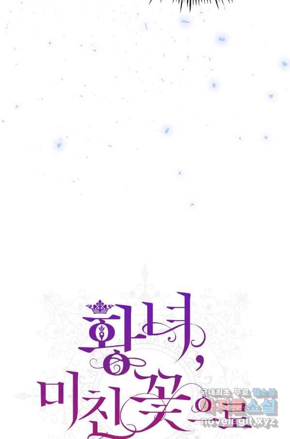 황녀, 미친 꽃으로 피어나다 12화 13