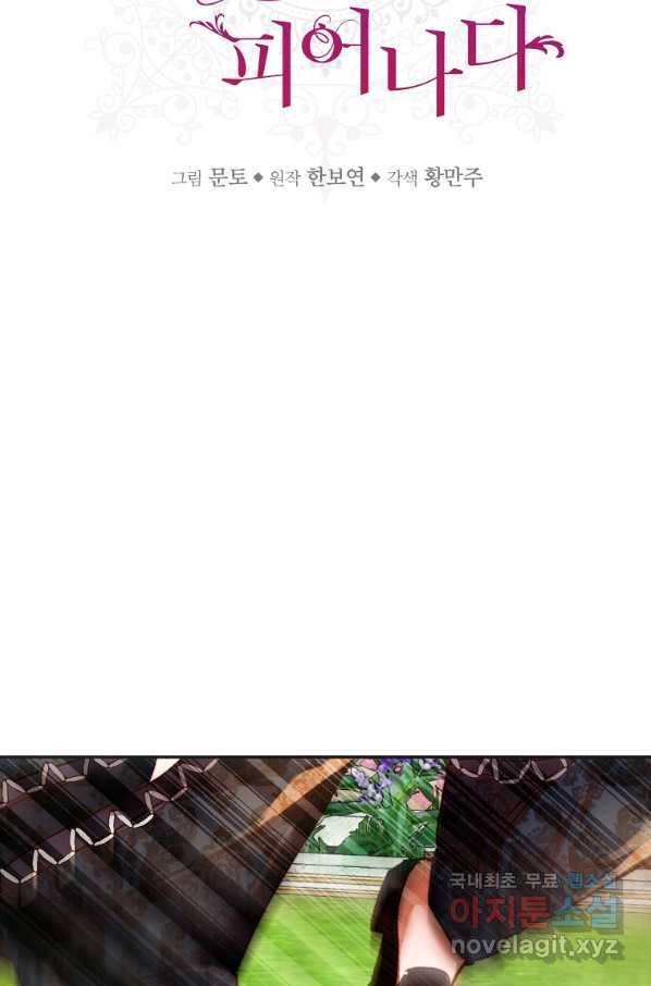 황녀, 미친 꽃으로 피어나다 12화 14