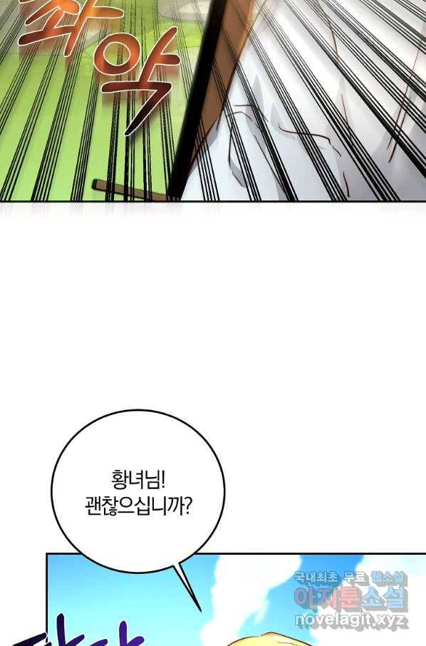 황녀, 미친 꽃으로 피어나다 12화 21