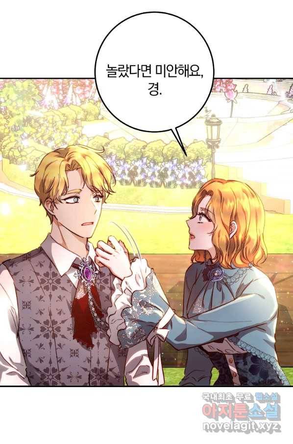 황녀, 미친 꽃으로 피어나다 14화 2
