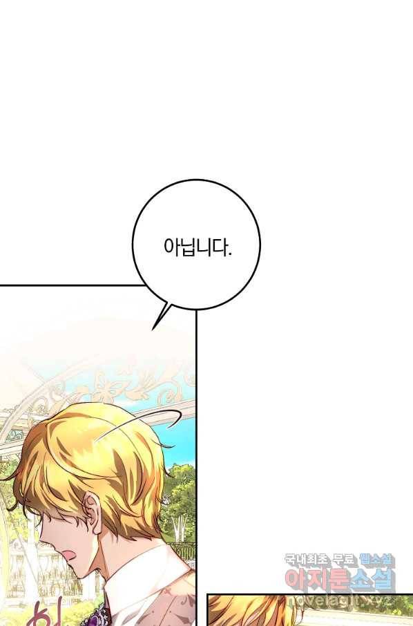 황녀, 미친 꽃으로 피어나다 14화 3