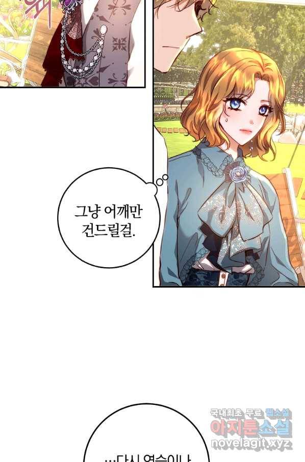 황녀, 미친 꽃으로 피어나다 14화 4
