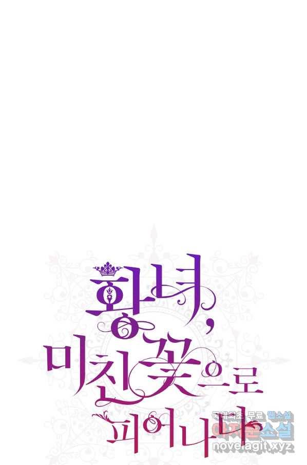 황녀, 미친 꽃으로 피어나다 14화 6