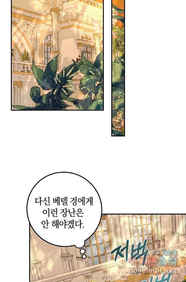 황녀, 미친 꽃으로 피어나다 14화 8