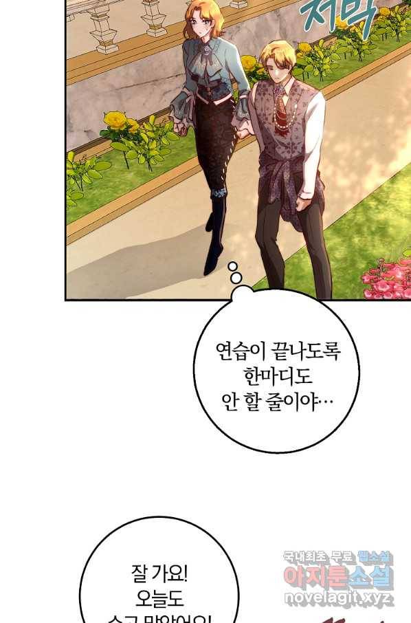 황녀, 미친 꽃으로 피어나다 14화 9