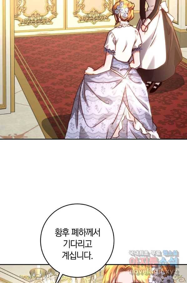 황녀, 미친 꽃으로 피어나다 14화 14