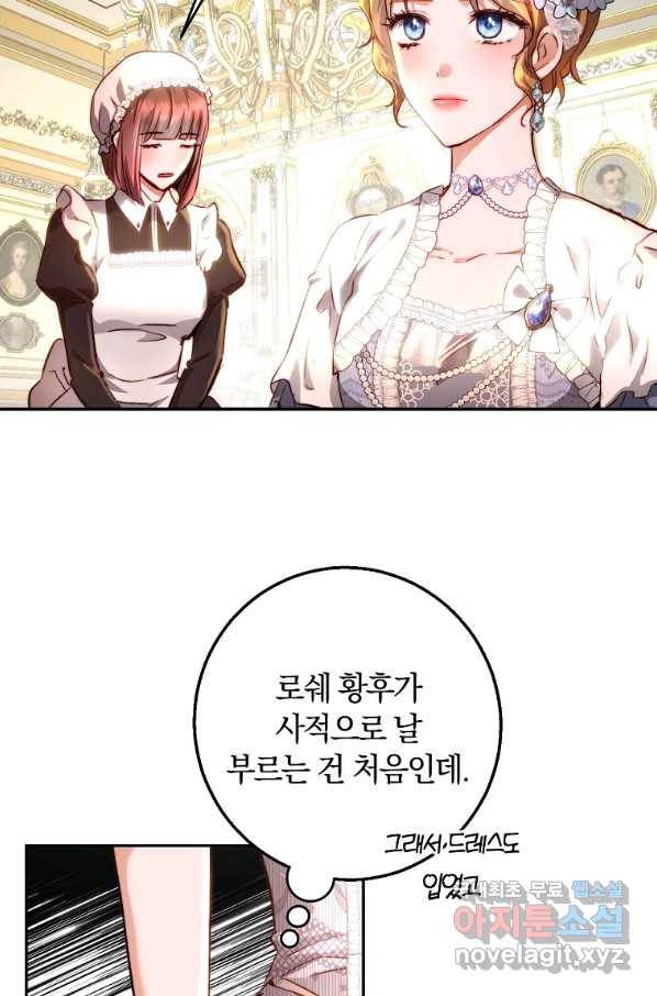 황녀, 미친 꽃으로 피어나다 14화 15