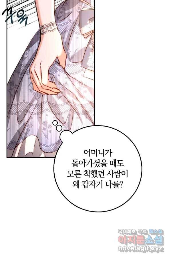 황녀, 미친 꽃으로 피어나다 14화 16