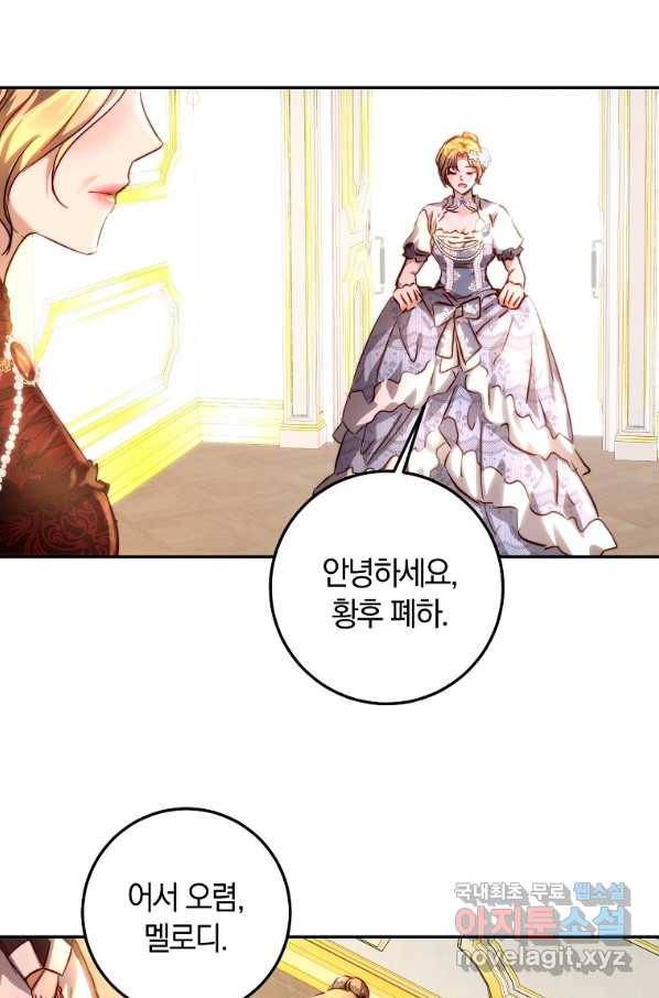 황녀, 미친 꽃으로 피어나다 14화 17